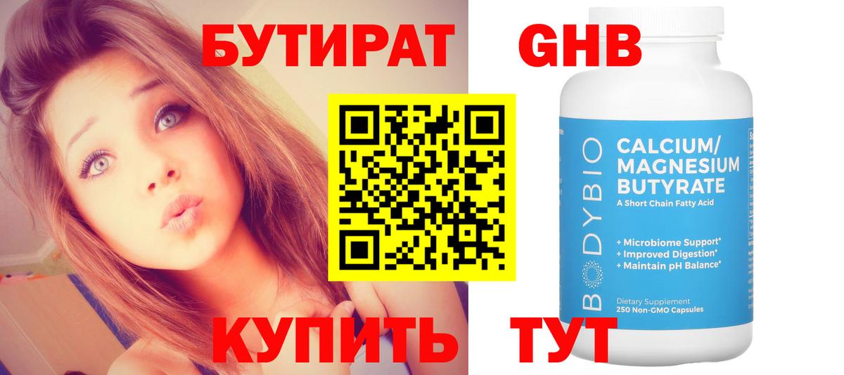 Бутират вода Миллерово