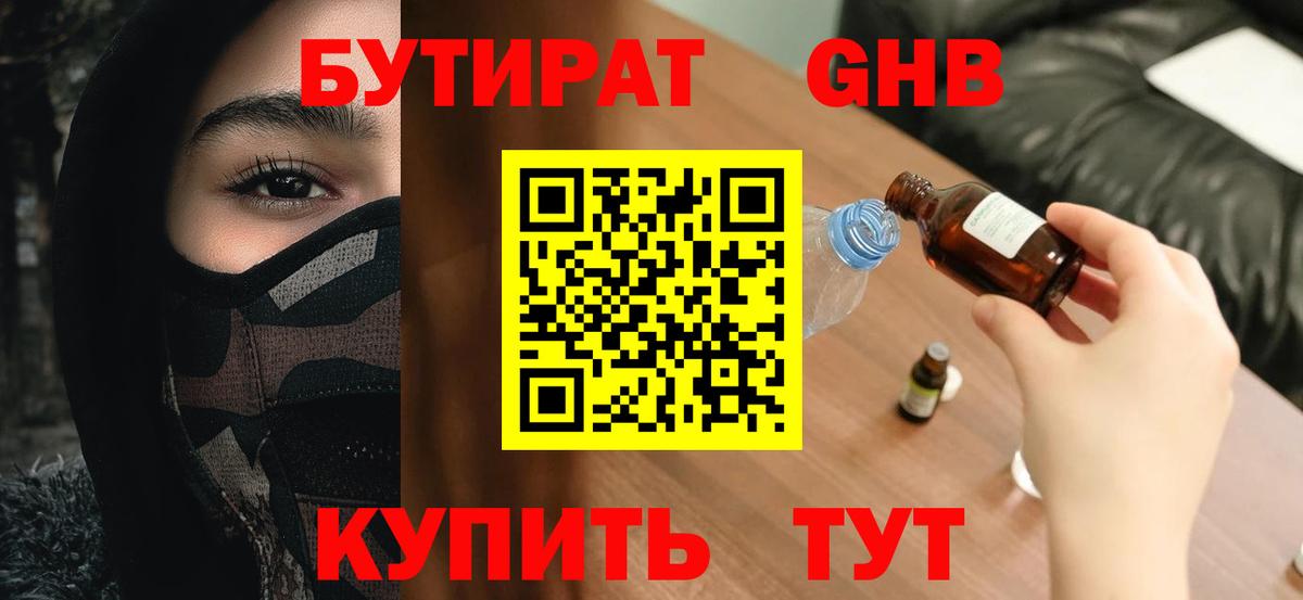 Бутират бутандиол  Вход с VPN  Миллерово 