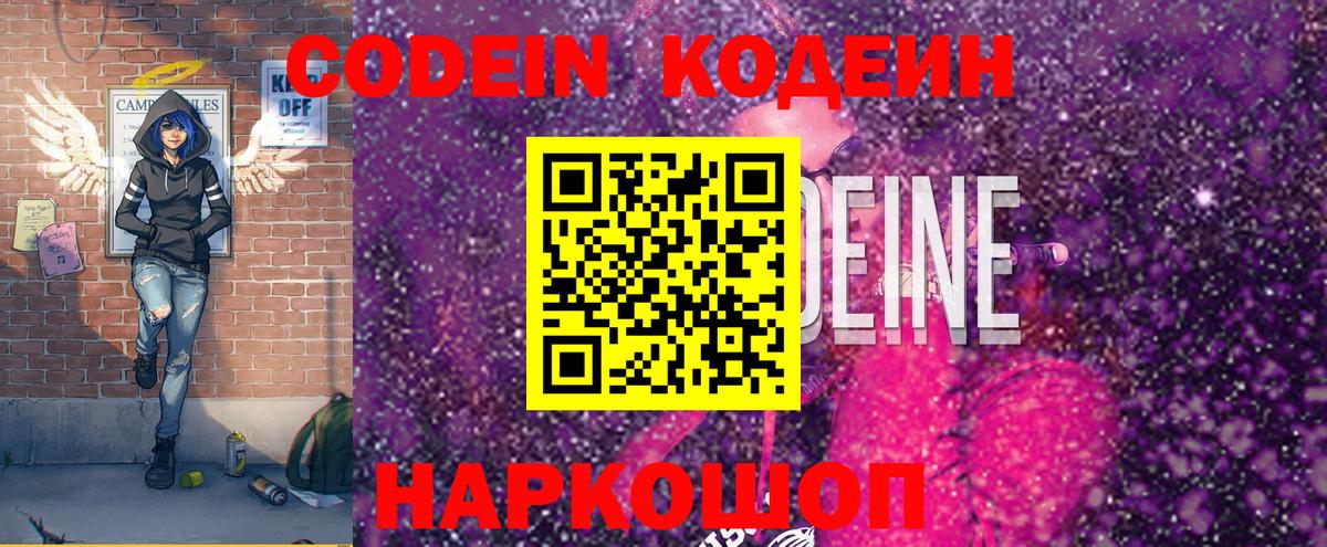 Миллерово  Codein напиток Lean (лин)  Вход с VPN  Codein Purple Drank 
