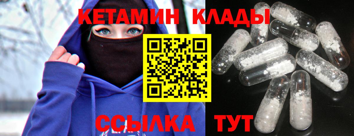 Кетамин VHQ Миллерово
