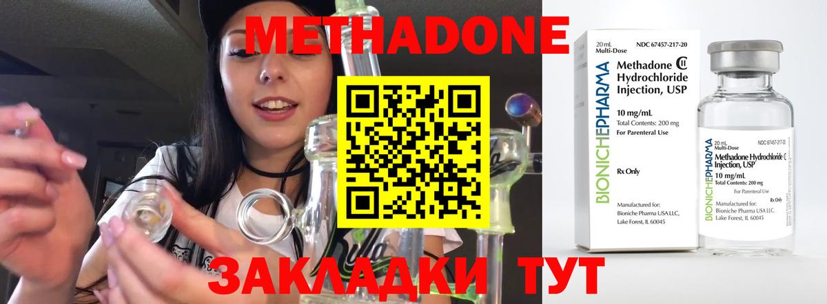 Метадон methadone  МЕТАДОН кристалл  Миллерово  Вход с VPN 